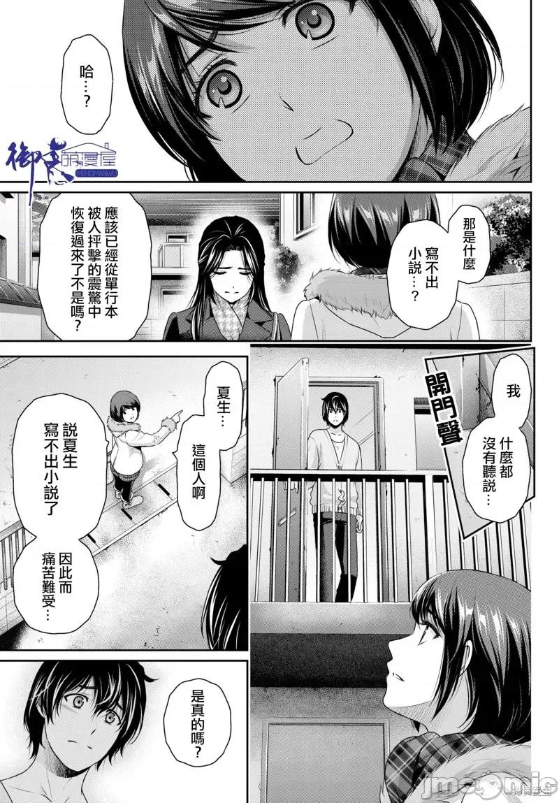 家有女友 家有女友第214话.zip 第15页
