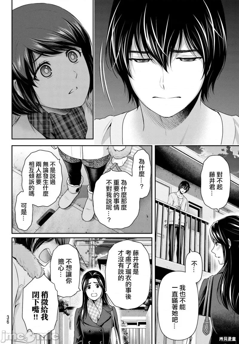 家有女友 家有女友第214话.zip 第16页