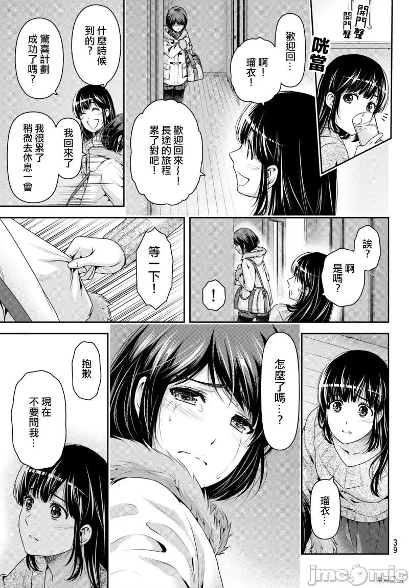 家有女友 家有女友第214话.zip 第19页