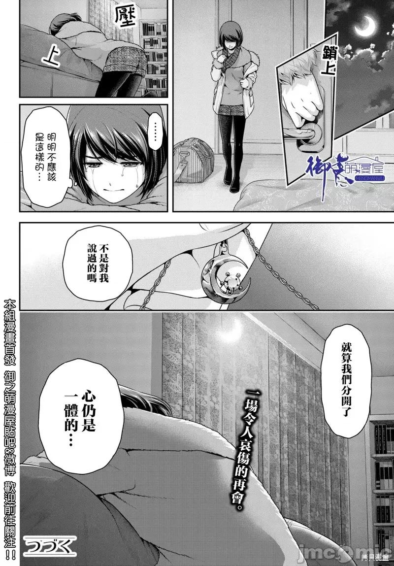 家有女友 家有女友第214话.zip 第20页