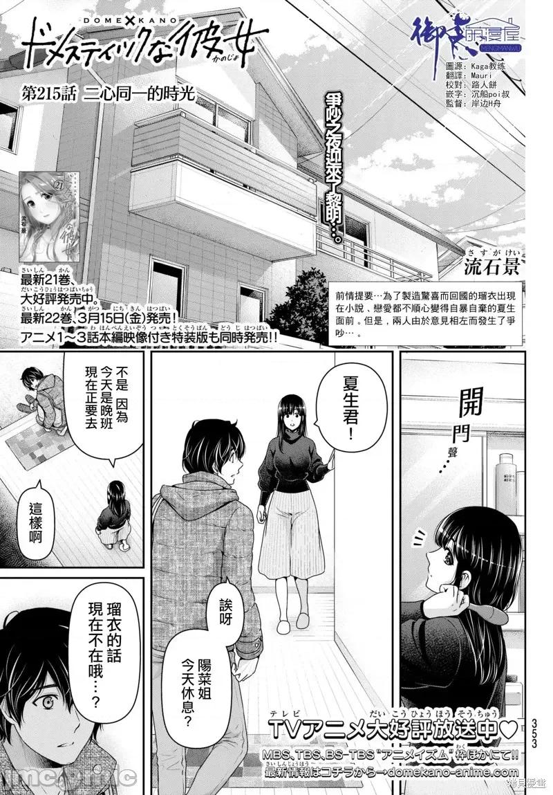家有女友 家有女友第215话.zip 第1页