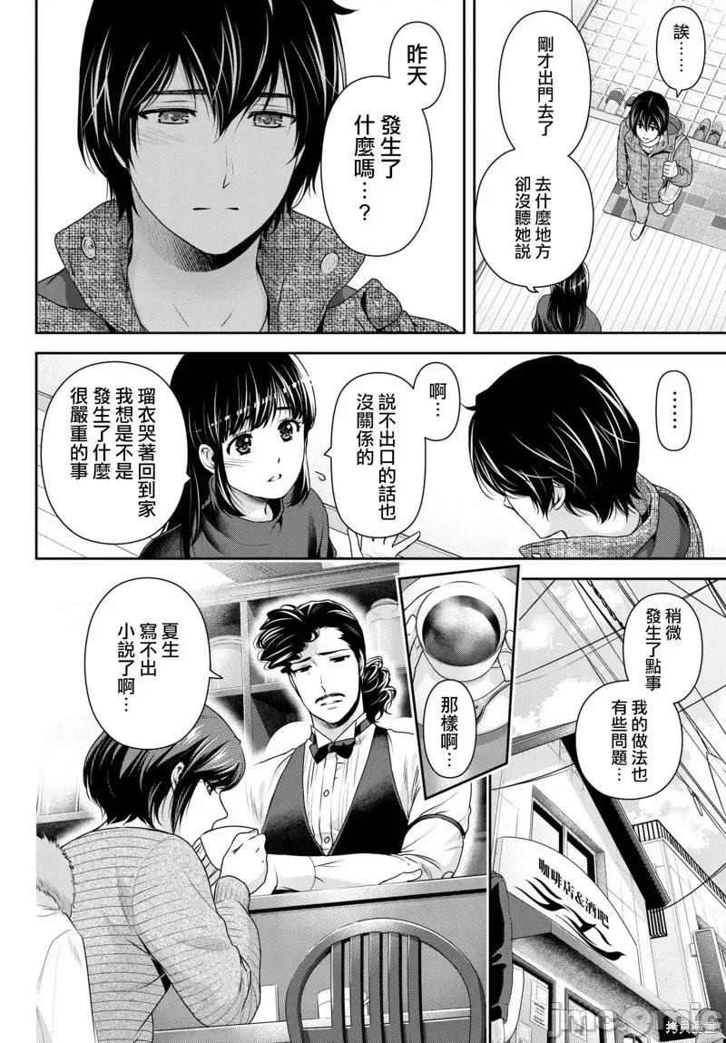 家有女友 家有女友第215话.zip 第2页