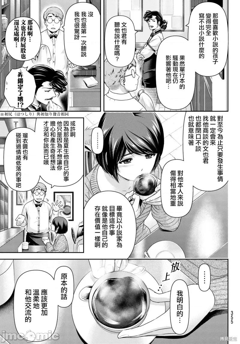 家有女友 家有女友第215话.zip 第3页