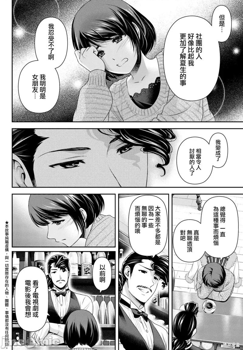 家有女友 家有女友第215话.zip 第4页