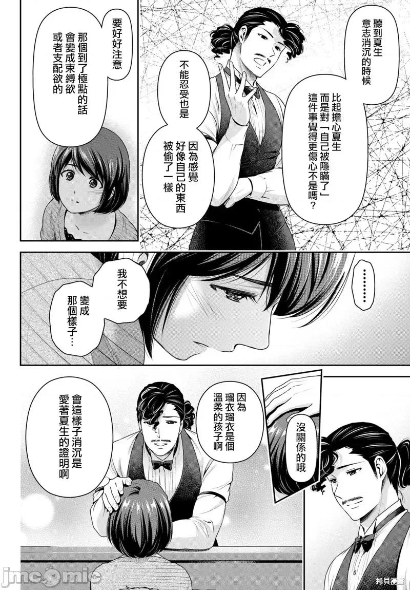 家有女友 家有女友第215话.zip 第6页