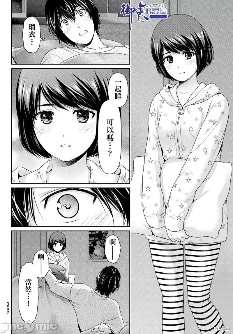 家有女友 家有女友第215话.zip 第10页