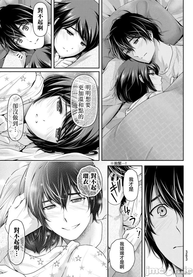 家有女友 家有女友第215话.zip 第11页