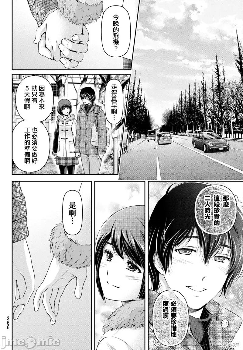 家有女友 家有女友第215话.zip 第14页