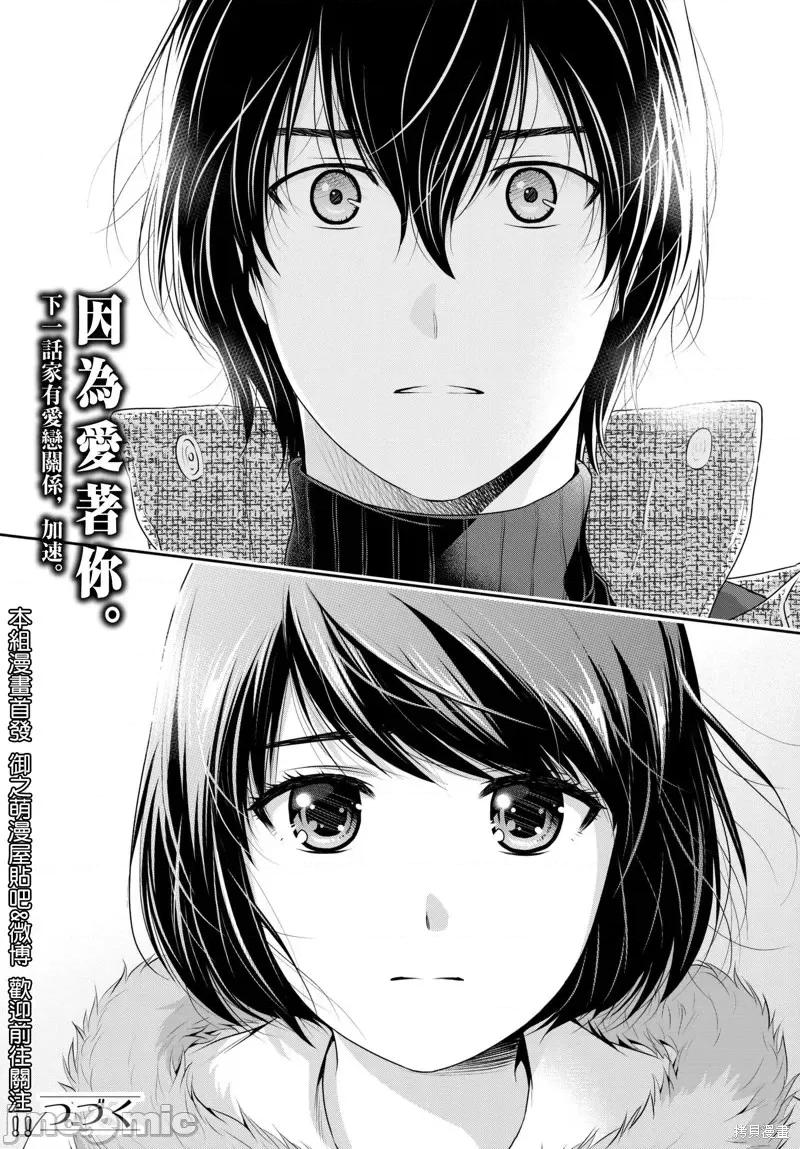 家有女友 家有女友第215话.zip 第17页