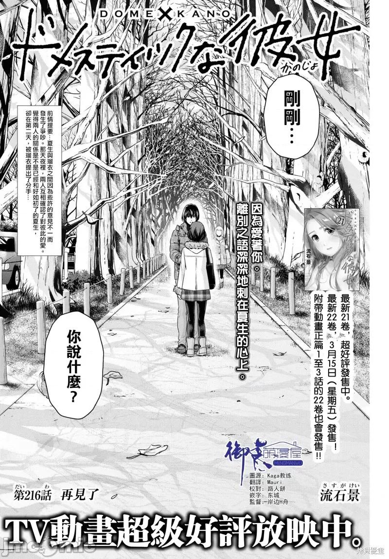 家有女友 家有女友第216话.zip 第1页