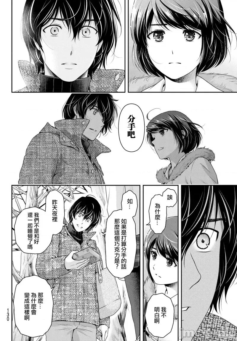 家有女友 家有女友第216话.zip 第2页