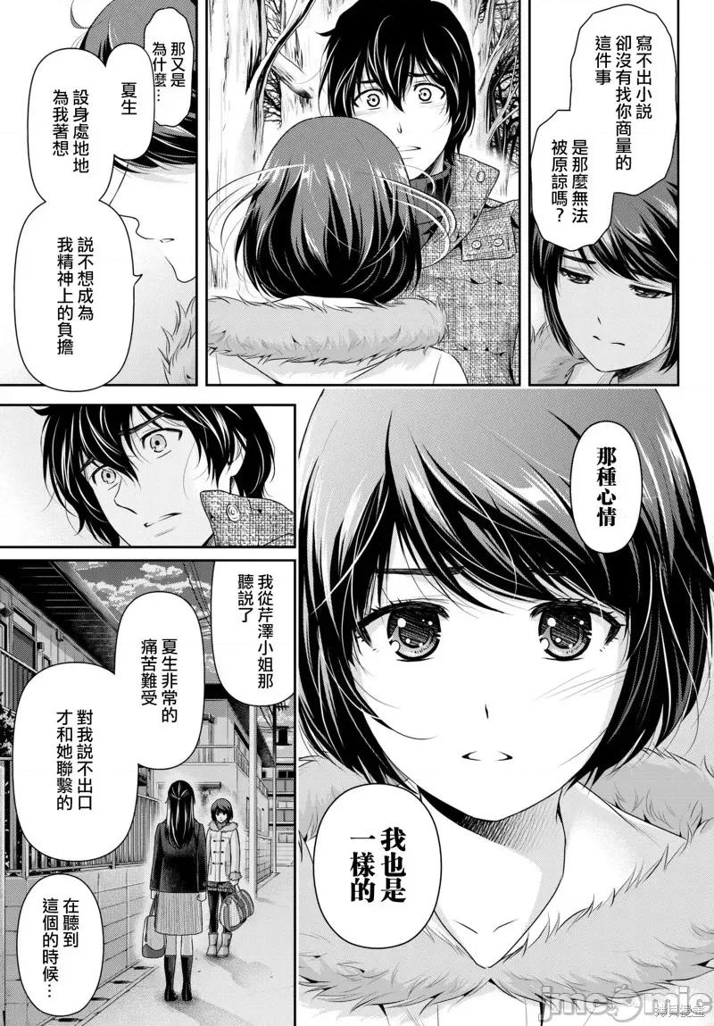 家有女友 家有女友第216话.zip 第3页