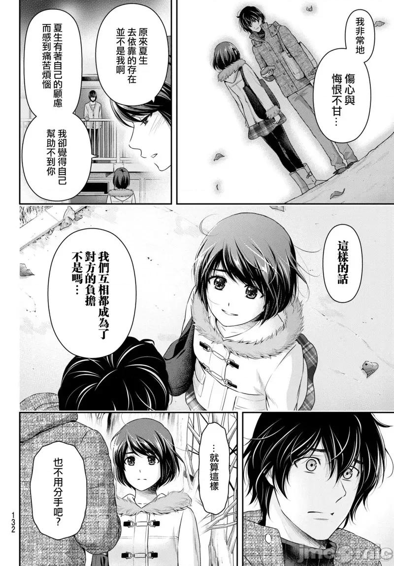 家有女友 家有女友第216话.zip 第4页