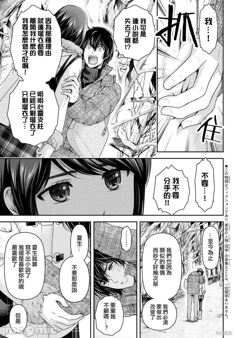 家有女友 家有女友第216话.zip 第5页