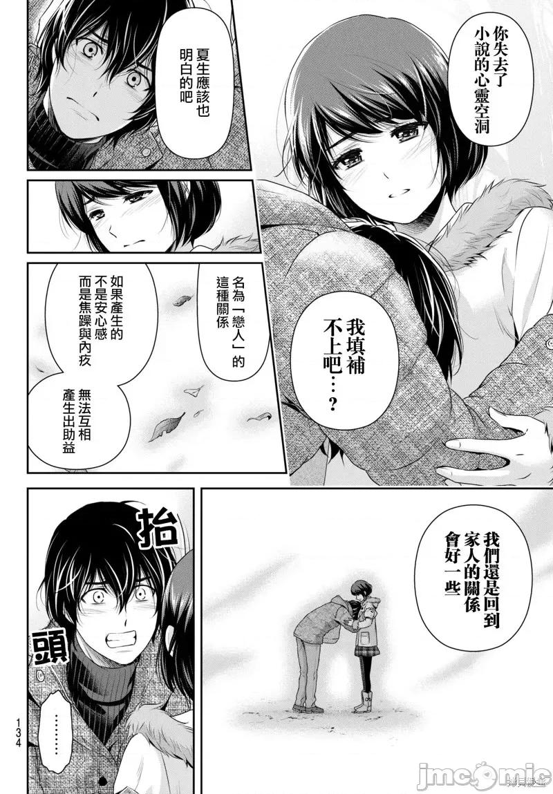 家有女友 家有女友第216话.zip 第6页