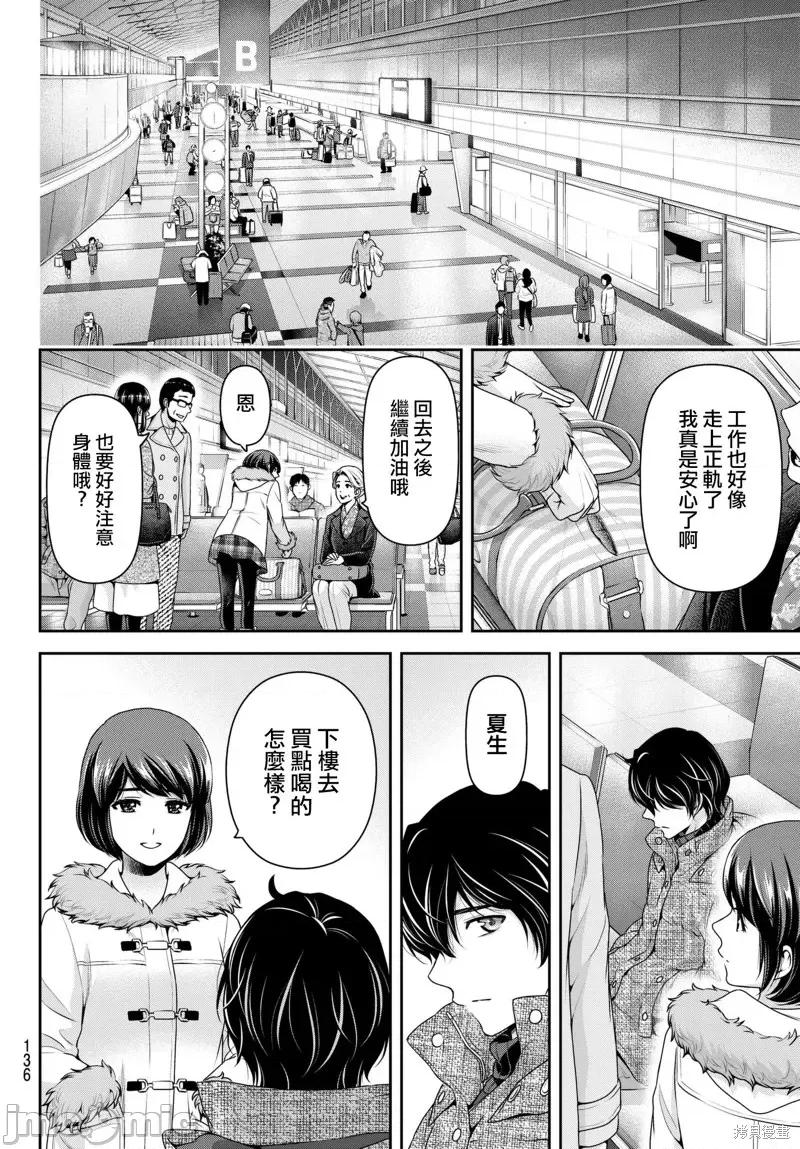 家有女友 家有女友第216话.zip 第8页
