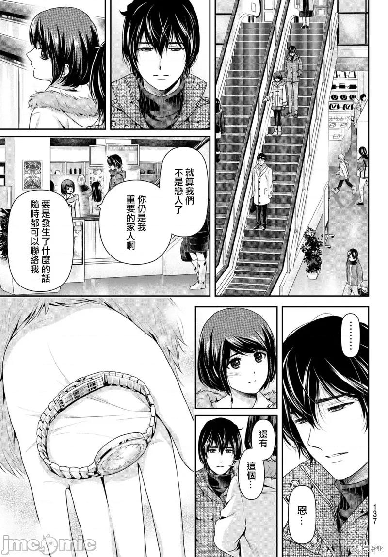 家有女友 家有女友第216话.zip 第9页