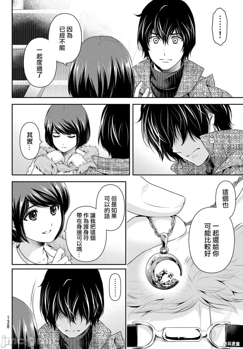 家有女友 家有女友第216话.zip 第10页