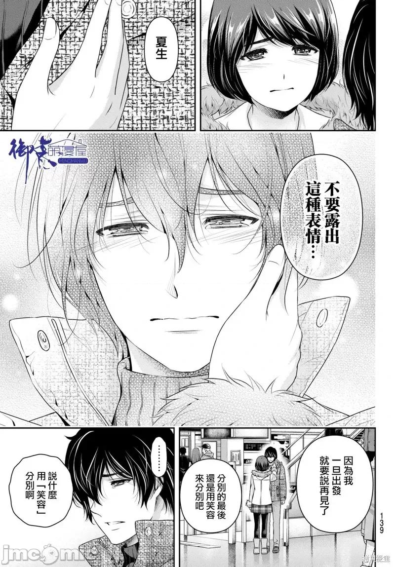 家有女友 家有女友第216话.zip 第11页