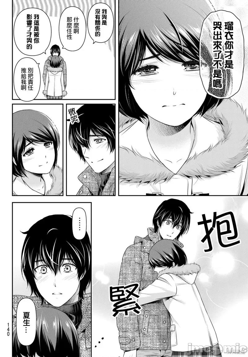 家有女友 家有女友第216话.zip 第12页