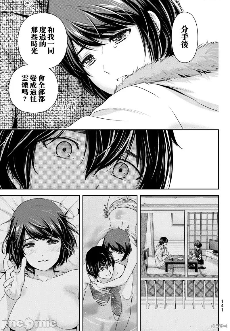 家有女友 家有女友第216话.zip 第13页