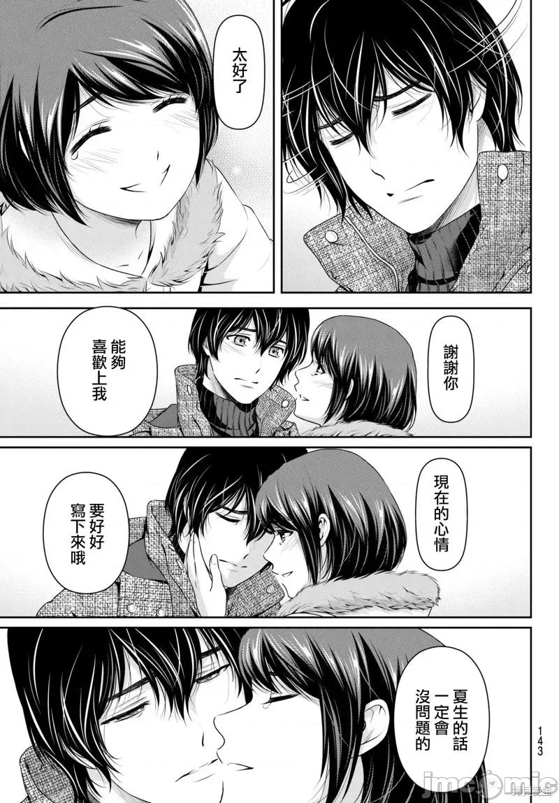 家有女友 家有女友第216话.zip 第15页