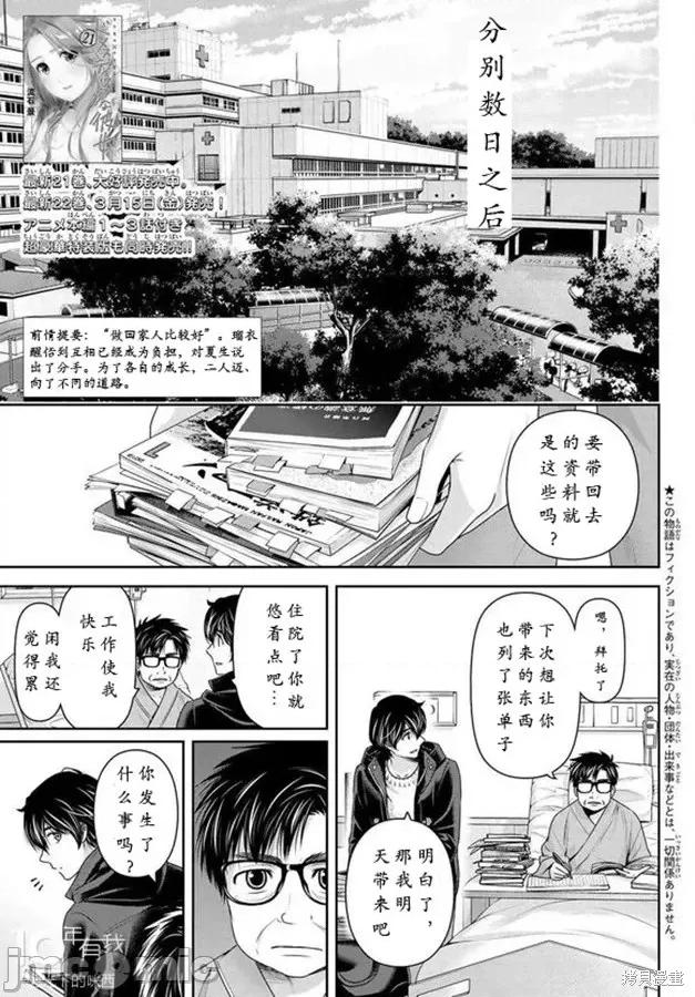 家有女友 家有女友第217话.zip 第2页