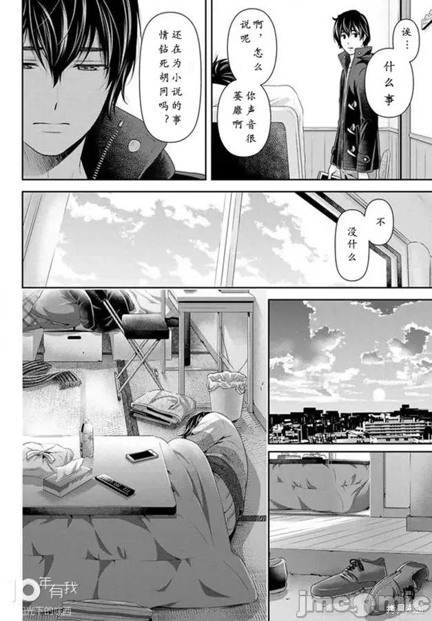 家有女友 家有女友第217话.zip 第3页