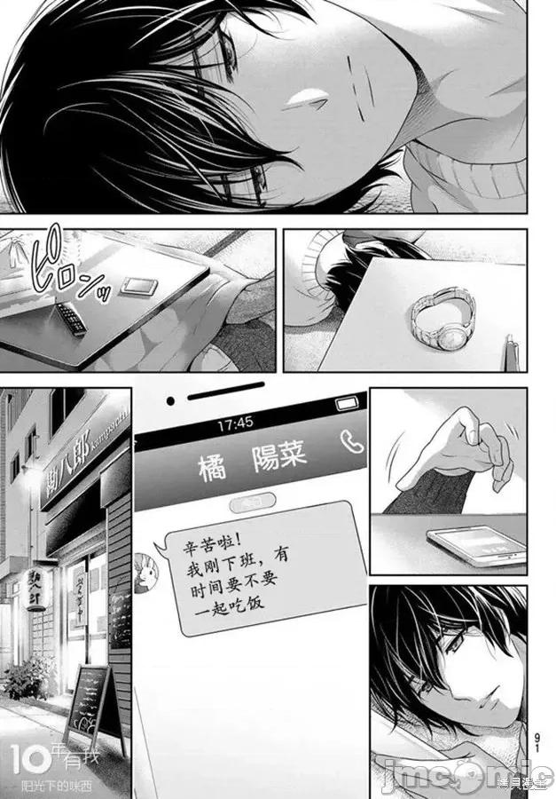 家有女友 家有女友第217话.zip 第4页