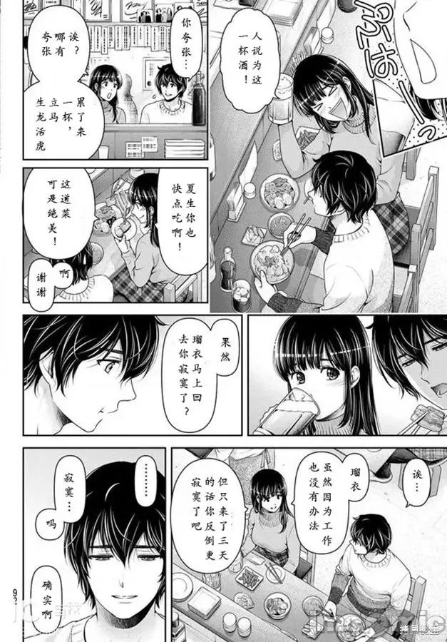 家有女友 家有女友第217话.zip 第5页