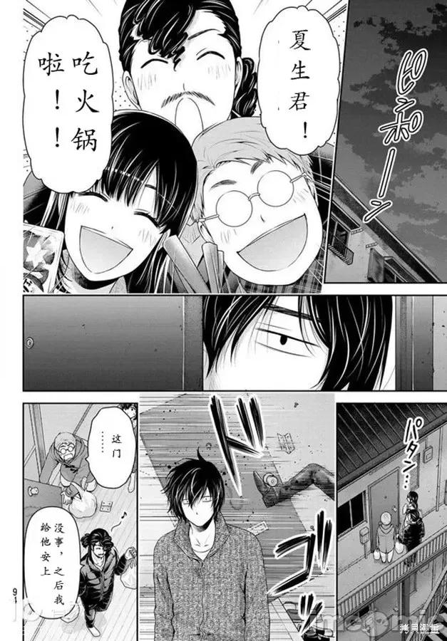 家有女友 家有女友第217话.zip 第7页