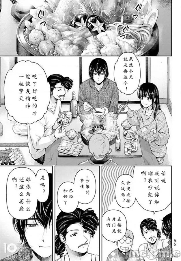 家有女友 家有女友第217话.zip 第8页