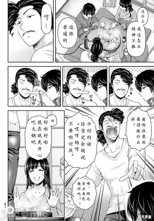 家有女友 家有女友第217话.zip 第9页