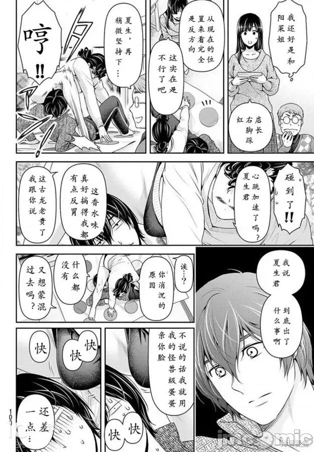 家有女友 家有女友第217话.zip 第13页