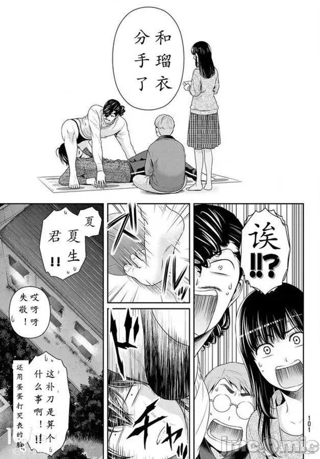 家有女友 家有女友第217话.zip 第14页