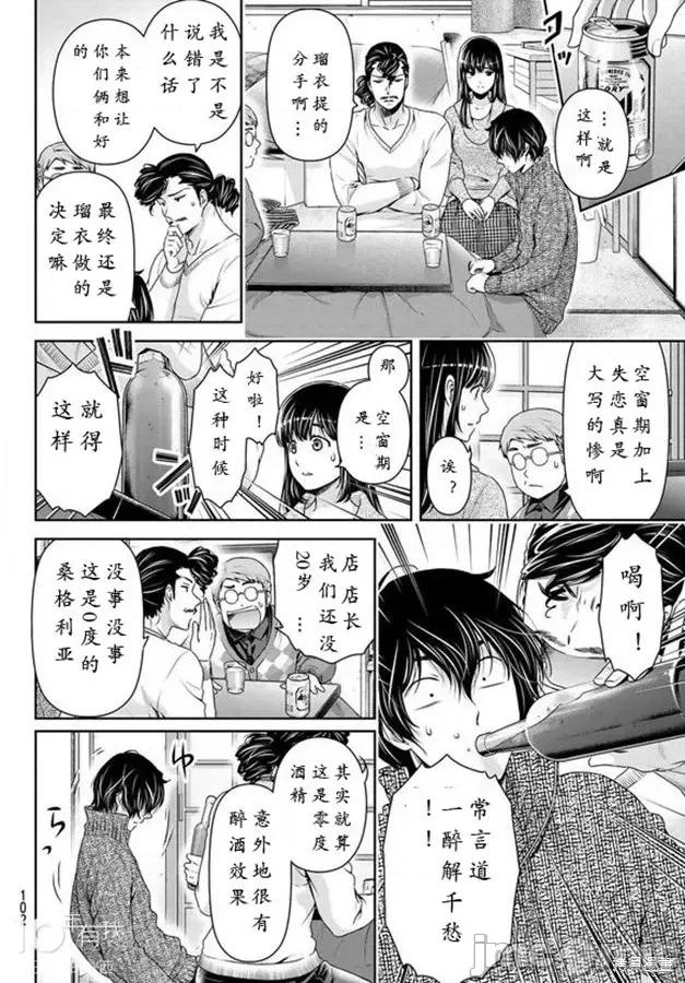 家有女友 家有女友第217话.zip 第15页