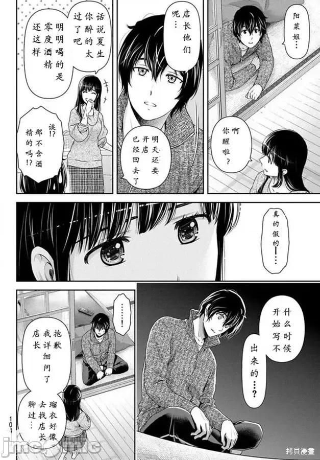 家有女友 家有女友第217话.zip 第17页
