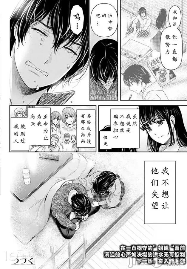 家有女友 家有女友第217话.zip 第19页