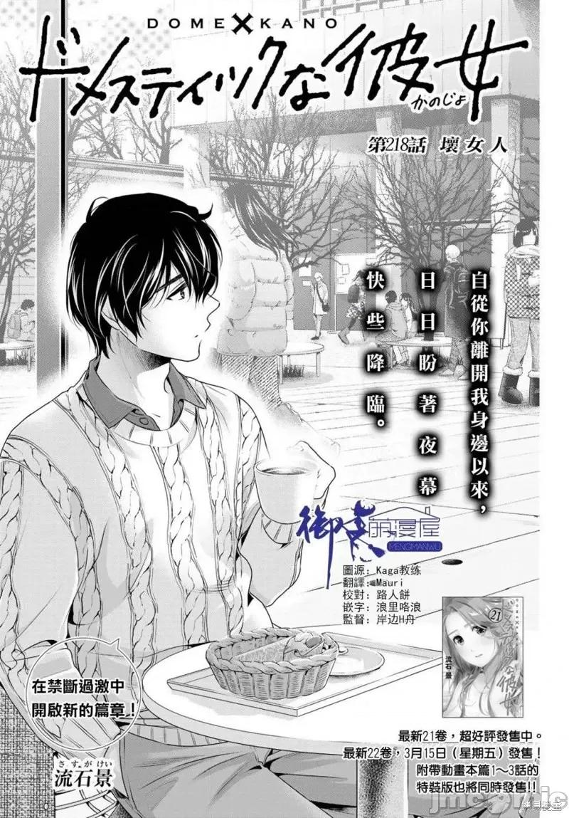 家有女友 家有女友第218话.zip 第1页