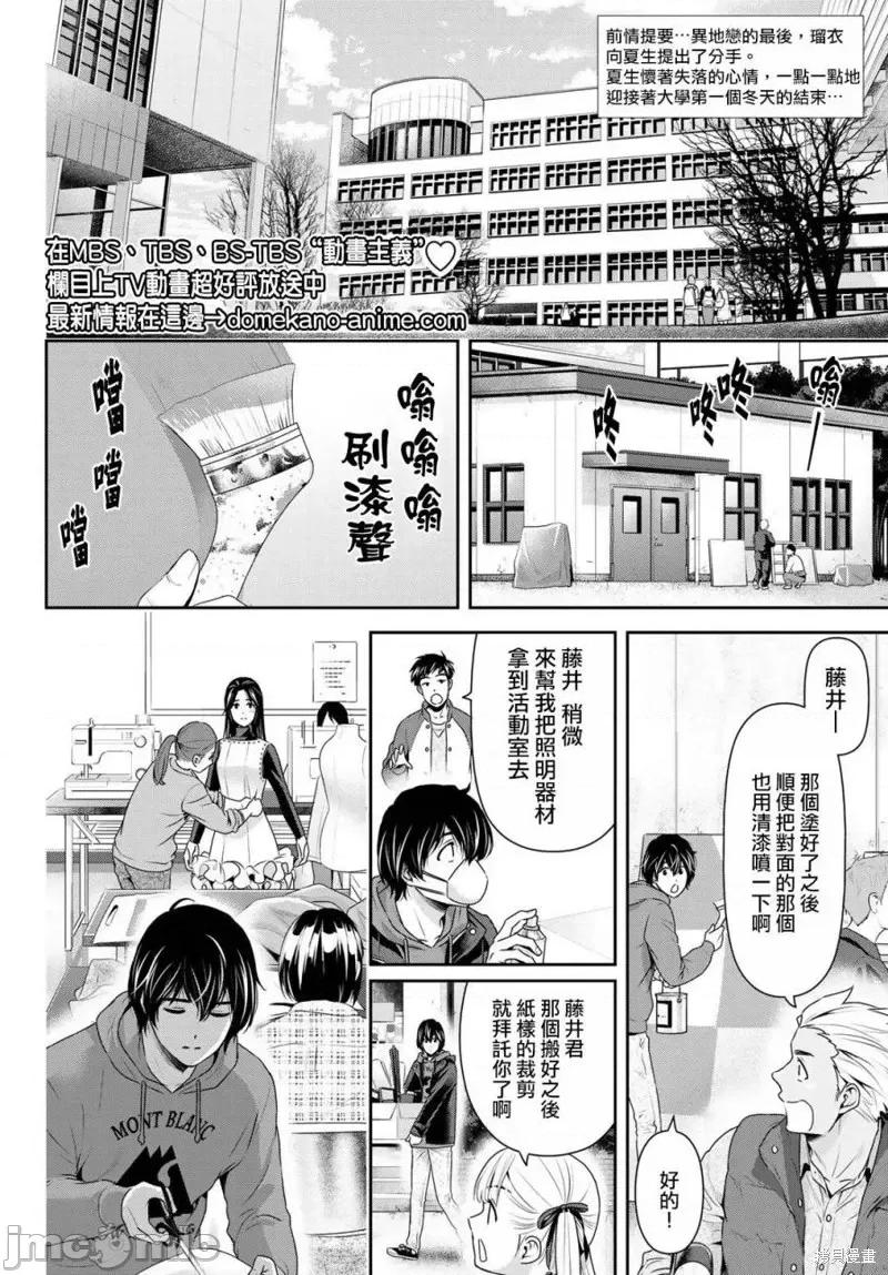 家有女友 家有女友第218话.zip 第2页