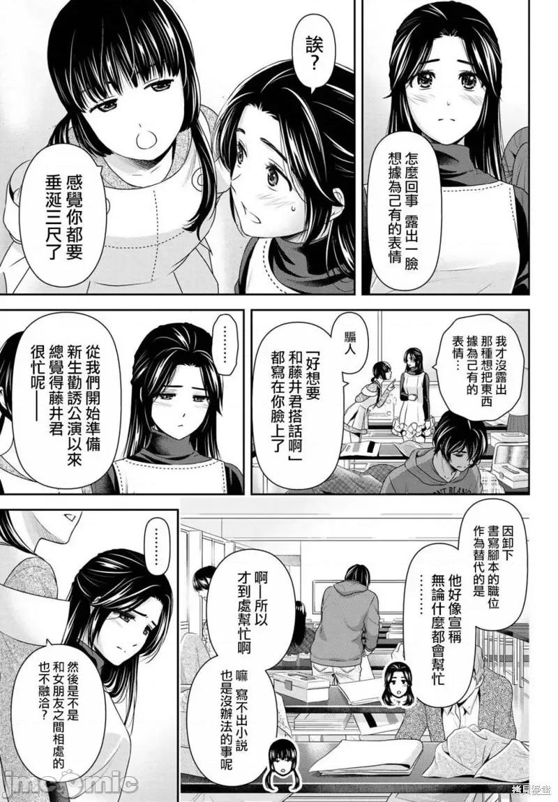 家有女友 家有女友第218话.zip 第3页