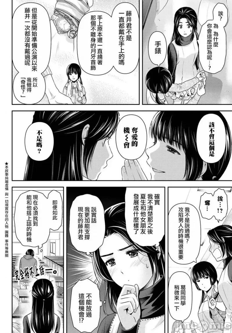 家有女友 家有女友第218话.zip 第4页