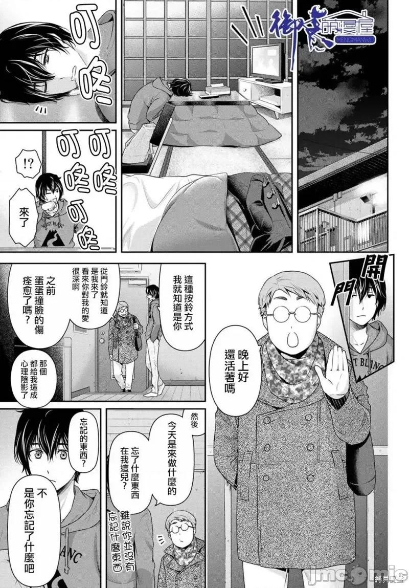 家有女友 家有女友第218话.zip 第5页
