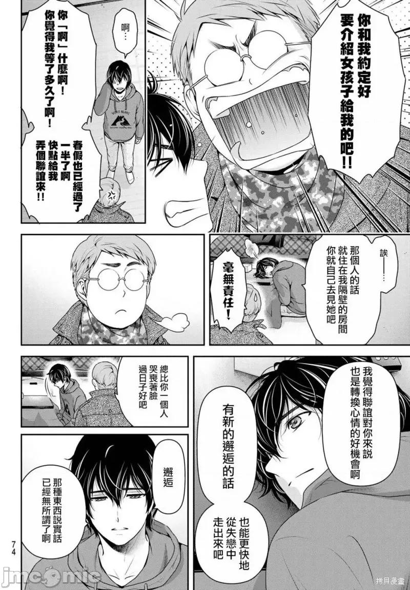 家有女友 家有女友第218话.zip 第6页