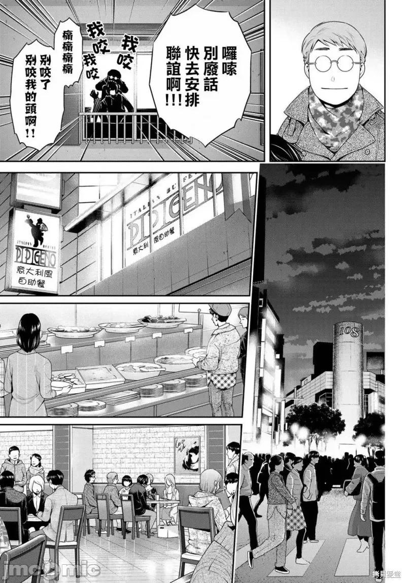 家有女友 家有女友第218话.zip 第7页
