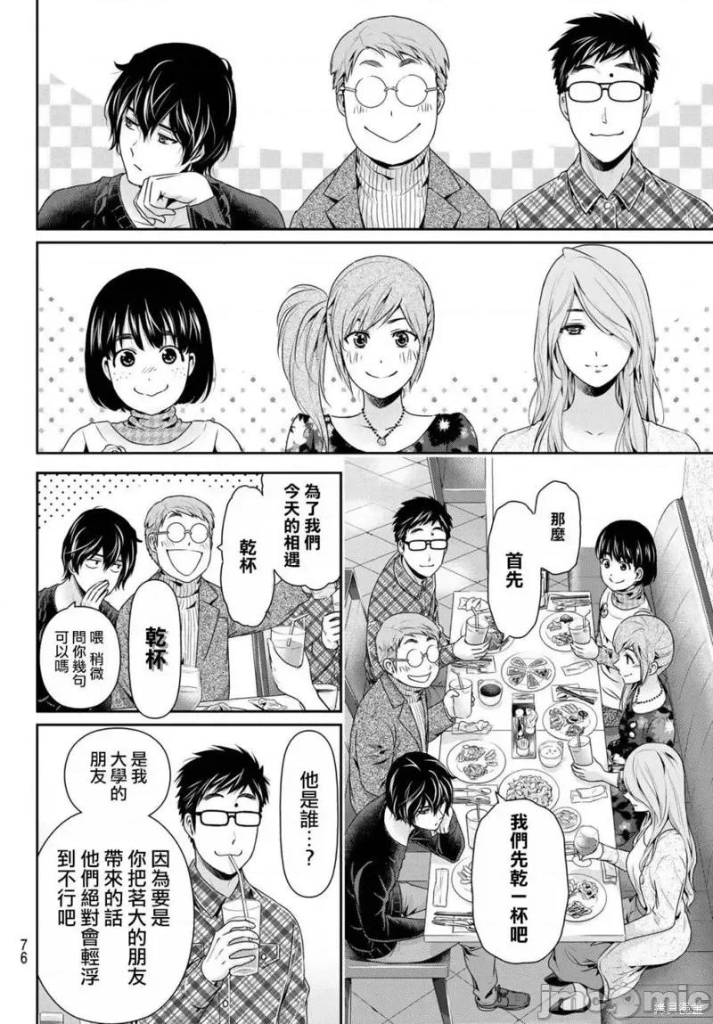 家有女友 家有女友第218话.zip 第8页