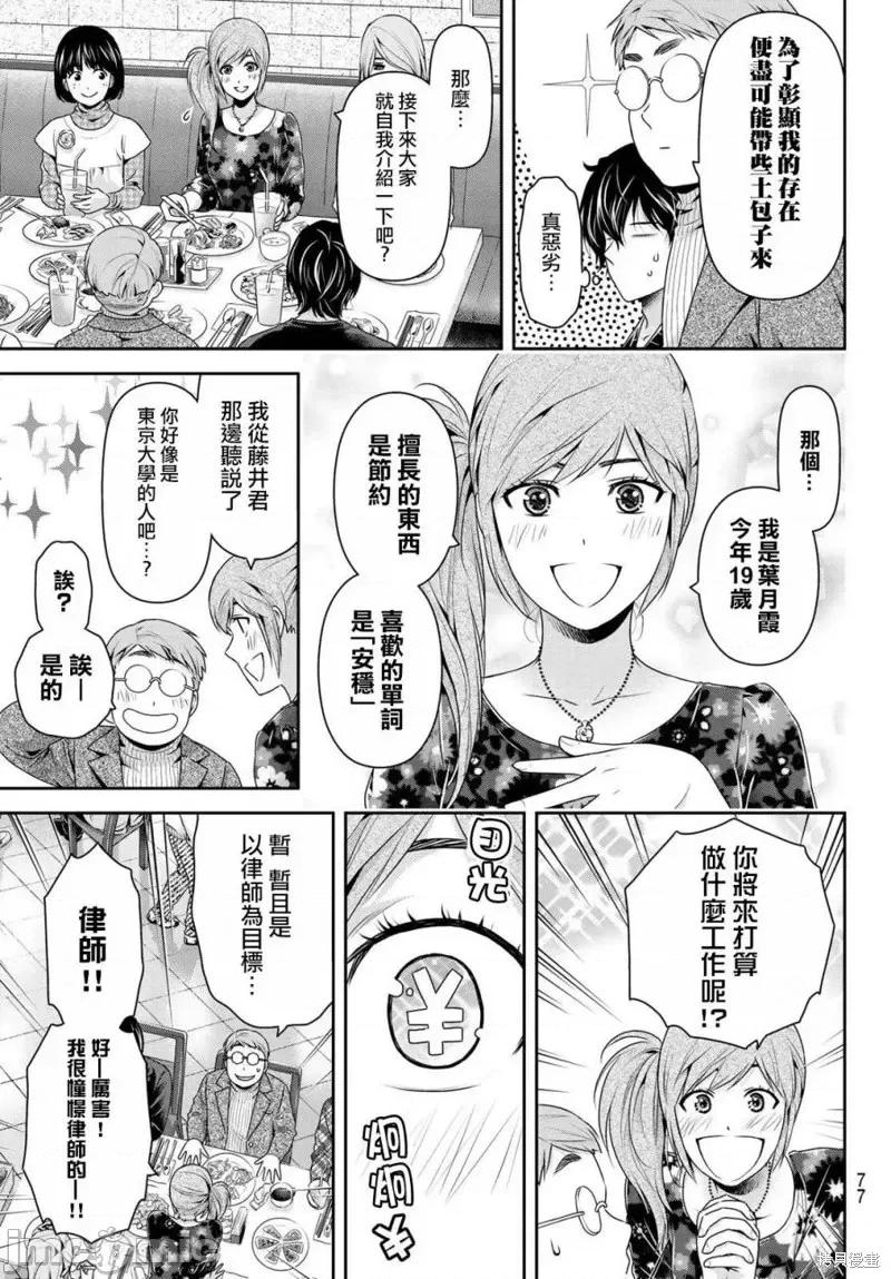 家有女友 家有女友第218话.zip 第9页