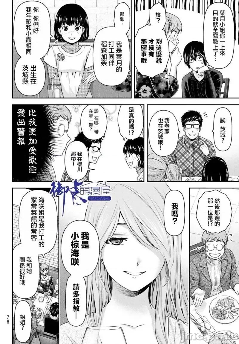 家有女友 家有女友第218话.zip 第10页