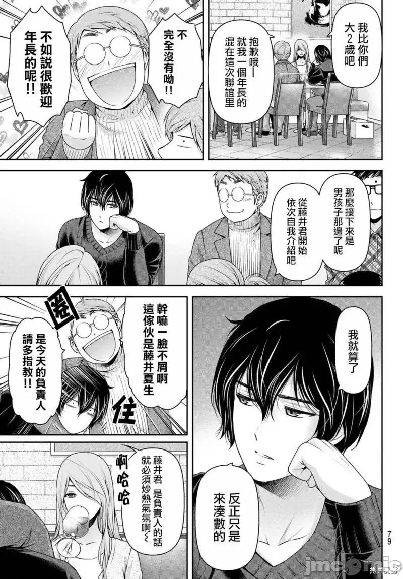 家有女友 家有女友第218话.zip 第11页