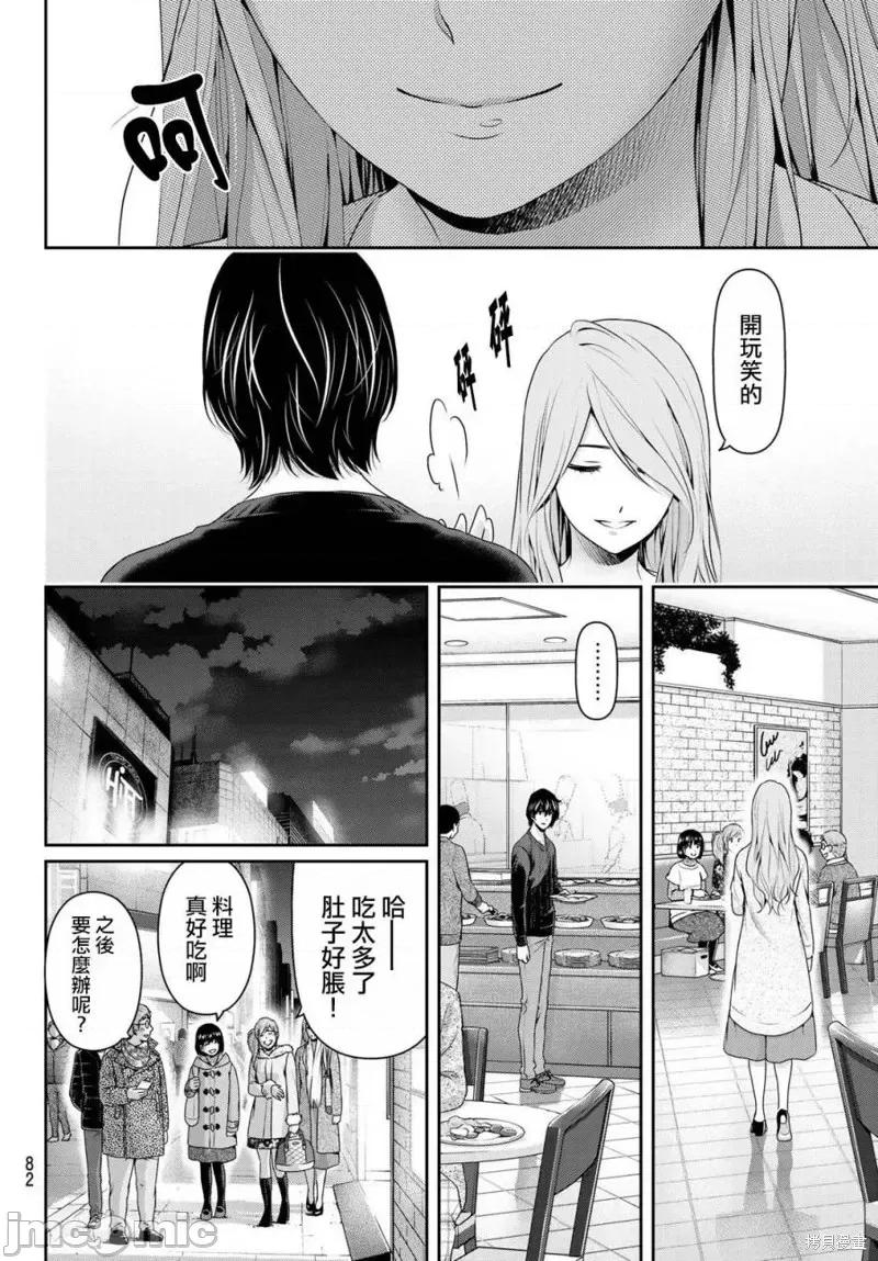 家有女友 家有女友第218话.zip 第14页
